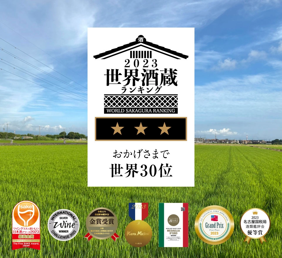 Tsurumi Syuzouranked 30th in the World Sake Breweries Ranking, which determines the rating of sake breweries in 2023.