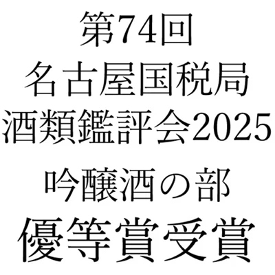 名古屋国税局 酒類鑑評会