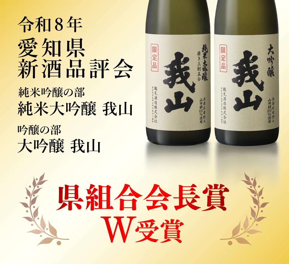 令和8年 愛知県新種品評会 県組合会長賞受賞