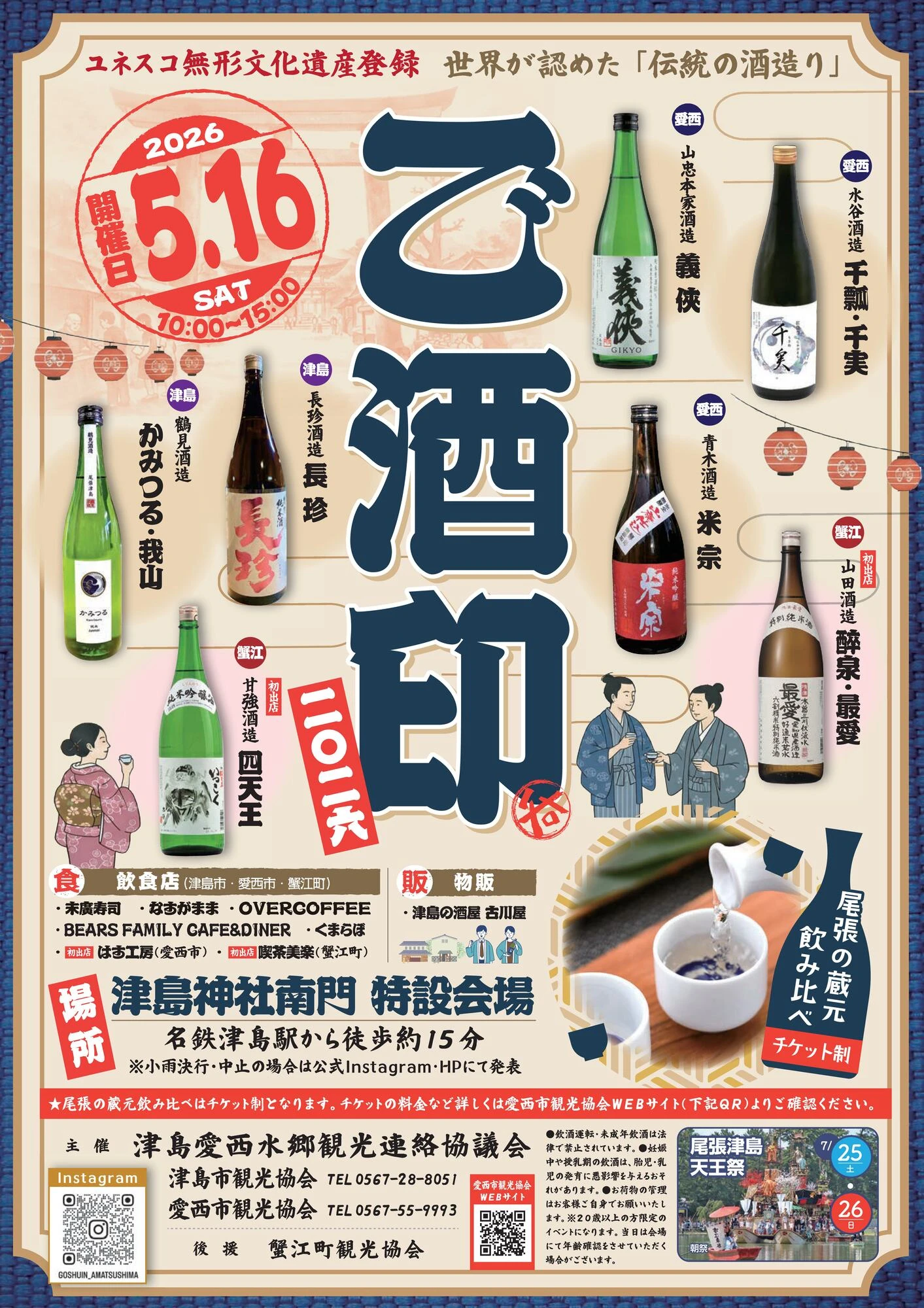 ご酒印2026