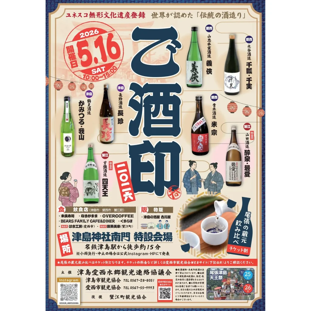 ご酒印2026
