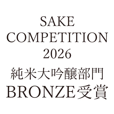 SAKE COMPETITION 2026 純米大吟醸部門BRONZEを受賞