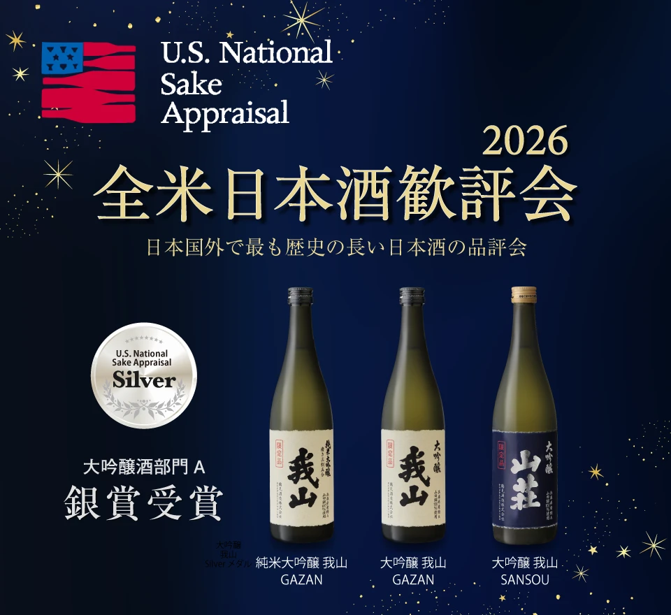 全米日本酒歓評会
